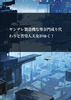 ヤンデレ製造機な尊奈門成り代わりと苦労人天女がゆく！/の小説