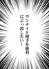 ワンナイト相手を絶対にぶっ殺したい！/の小説