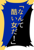 若き日の『隊長』が歳下清楚系悪女に翻弄されて、最終的に「なんて酷い女だ」と叫ぶことになる話/の小説