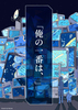 「今回ばかりは俺が悪かった(大反省)。」/の小説
